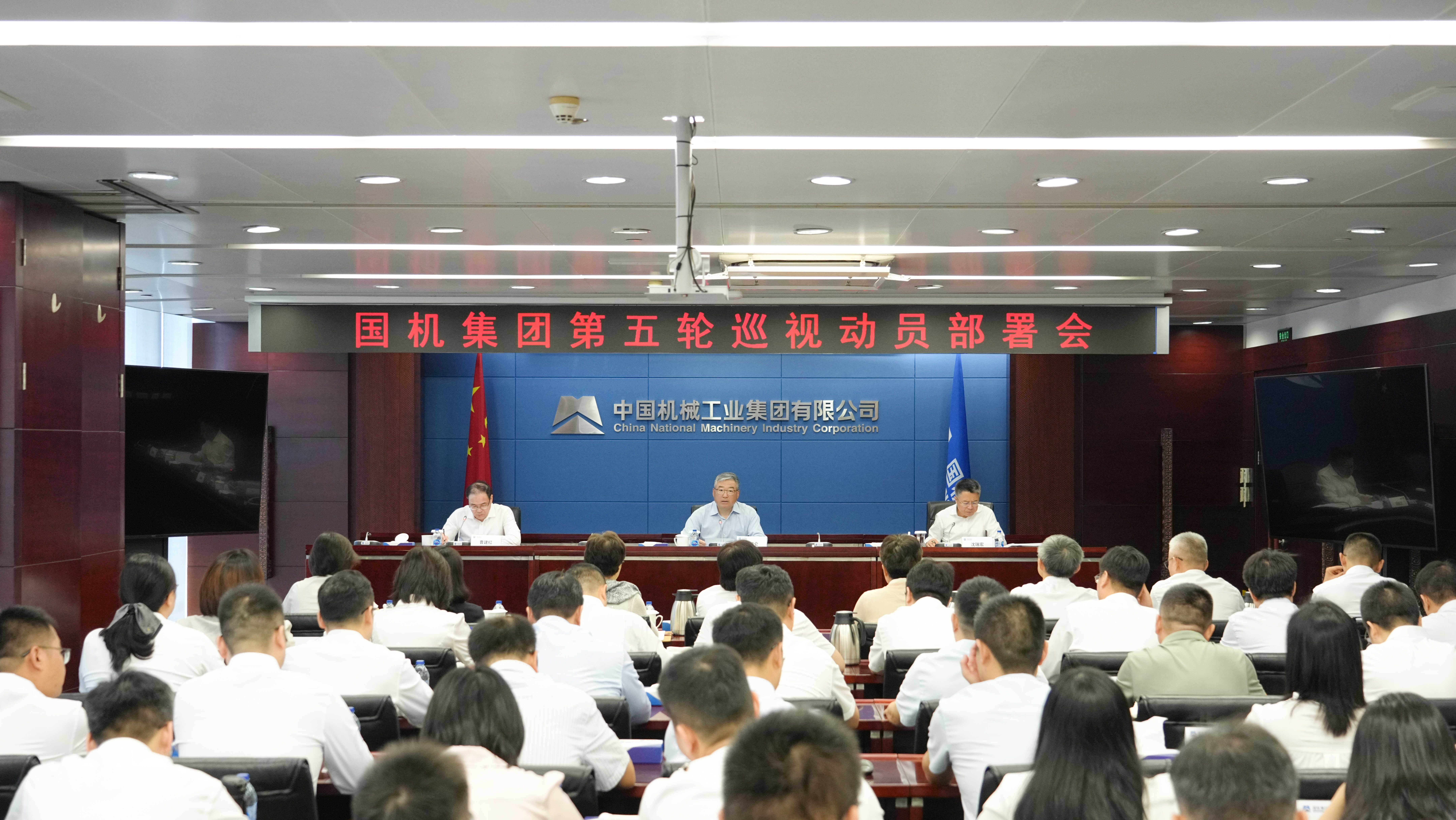 国机集团召开第五轮巡视动员部署会1.jpg