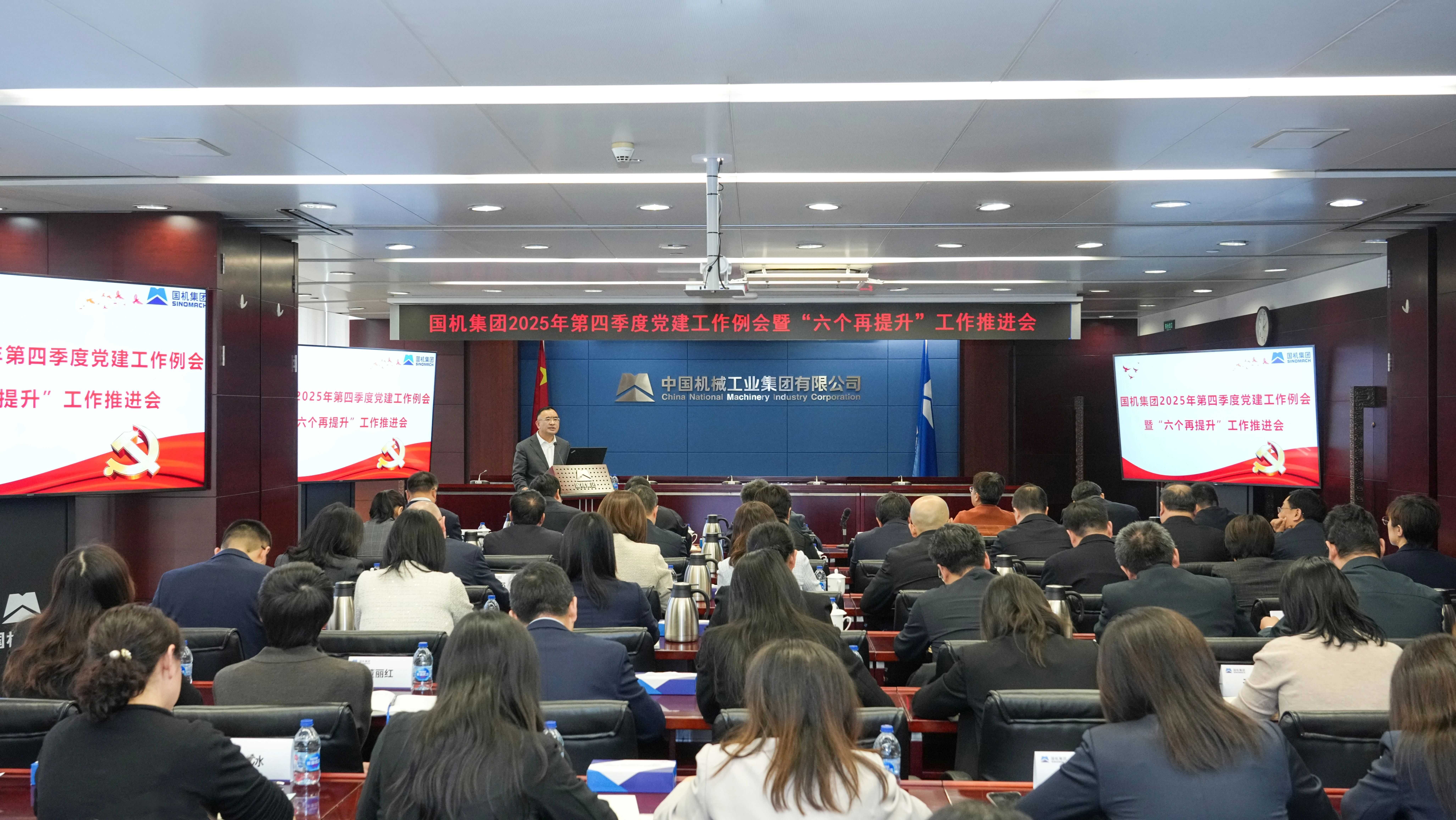 国机集团召开2025年第四季度党建工作例会暨“六个再提升”工作推进会.jpg